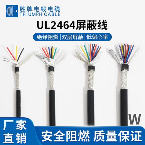 胜牌直销UL2464屏蔽线22/24AWG镀锡铜多芯编织屏蔽线信号传输导线