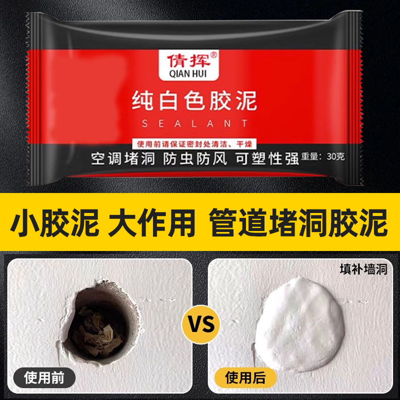 空调墙堵塞管道堵漏密封洞防修补填充防火孔白色胶泥泥封下水胶泥