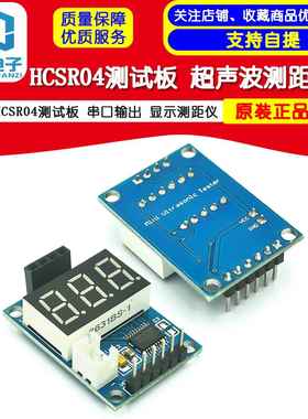 超声波测距模块 HCSR04测试板 串口输出 数码管 显示测距仪