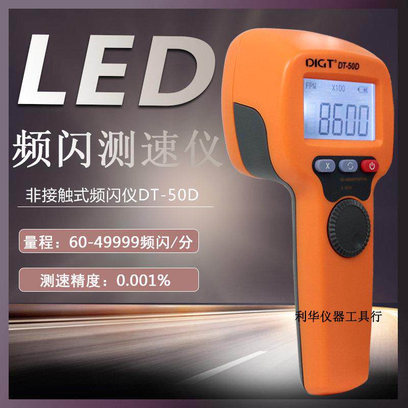 高精度LED频闪仪手持式数显测速闪频测试仪闪光转数表电机转速计