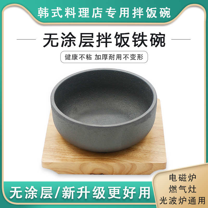 石锅拌饭专用无涂层铸铁碗商用韩式酱汤生铁碗过桥米线锅电磁炉用图片
