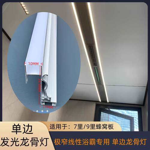 极窄线 线性浴霸专用单侧龙骨灯槽蜂窝大板线 线性灯铝合金加厚发