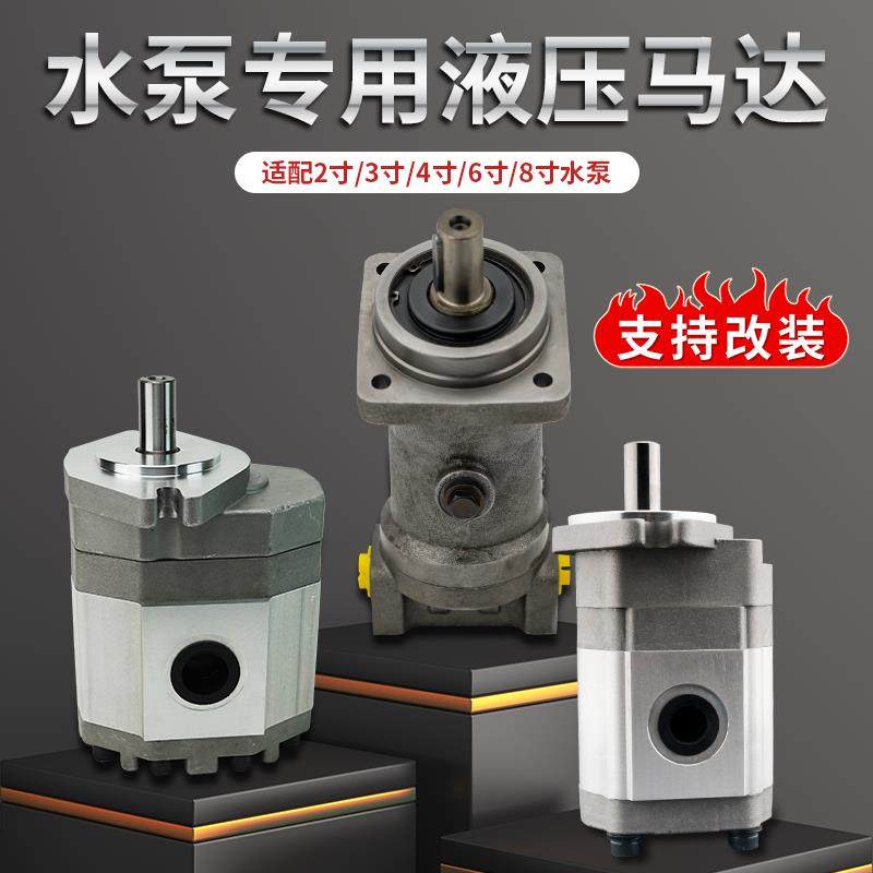 液压马达水泵专用适配2/3/4/6/8寸水泵大功率高转速大马力油马达