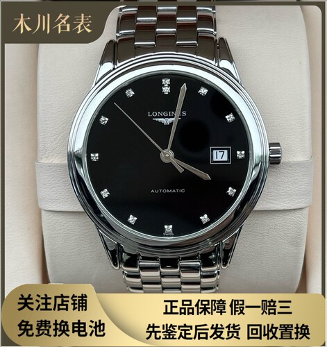 漏价9.8新 浪琴军旗系列钢自动机械手表38.5男表L4.874.4.57.6