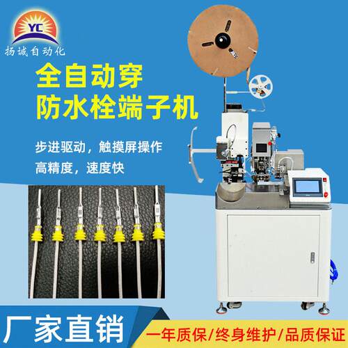 全自动单头穿防水栓端子机汽车线束双插护套防水塞端子机厂家