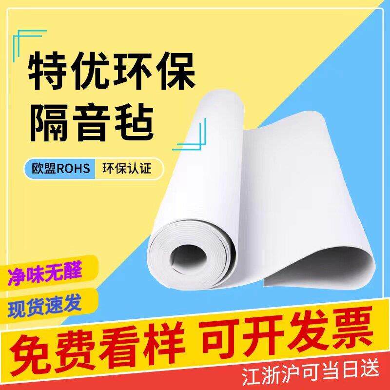 净味白色隔音毡家用墙体悬吊式天花板室内材料E0级环保隔音毯PVC
