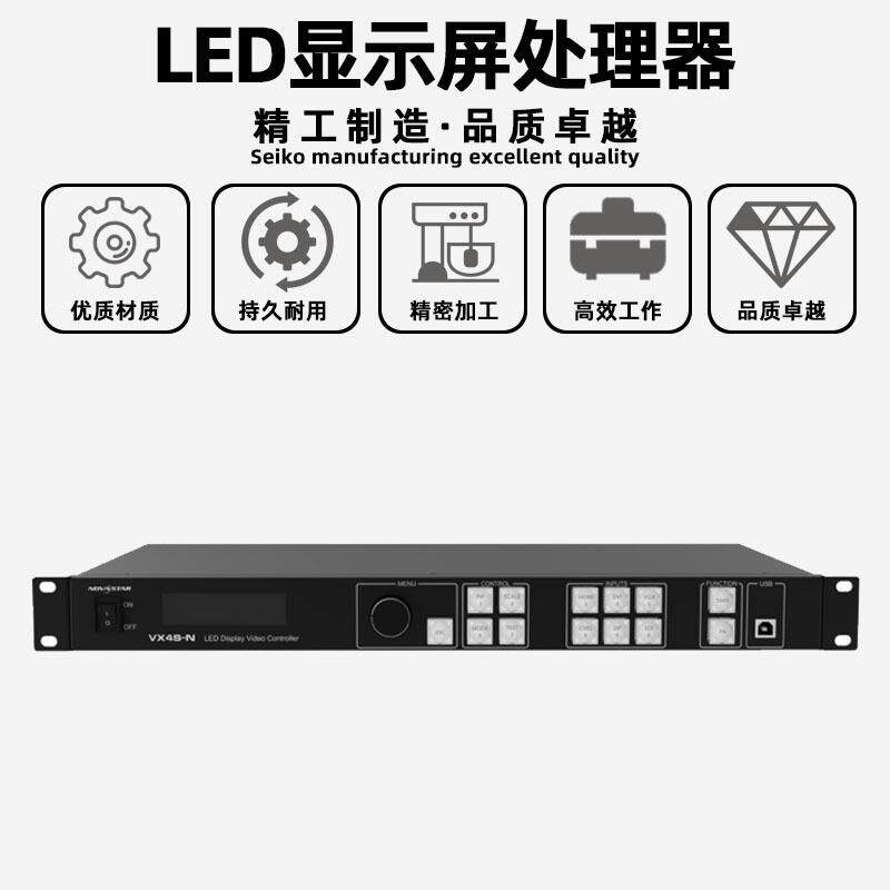 诺瓦VX4S-N全彩led显示屏视频处理器室内电子屏透明广告屏控制器
