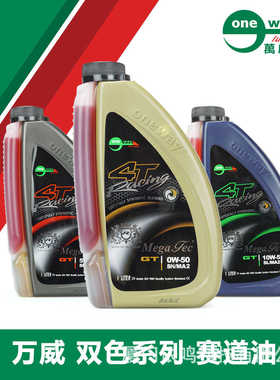 厂家直销万威美格摩托车机油5/10W40/50四冲程4T全合成赛道摩托车