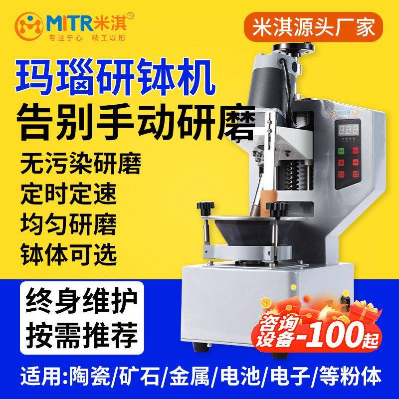 玛瑙研钵机快速实验室小型粉体粉末混合研磨米淇