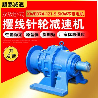 双极卧式摆线针轮减速机XWED2-121-0.7KW不含电机高效减速器