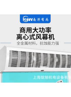 南洋有为离心式风幕机FM3509-L离心式空气幕商用静音风幕机南洋