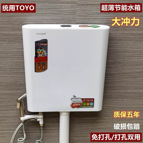 TOYO统用冲水箱超薄款静音厕所蹲便器便盆冲水箱通用蹲坑抽水箱桶