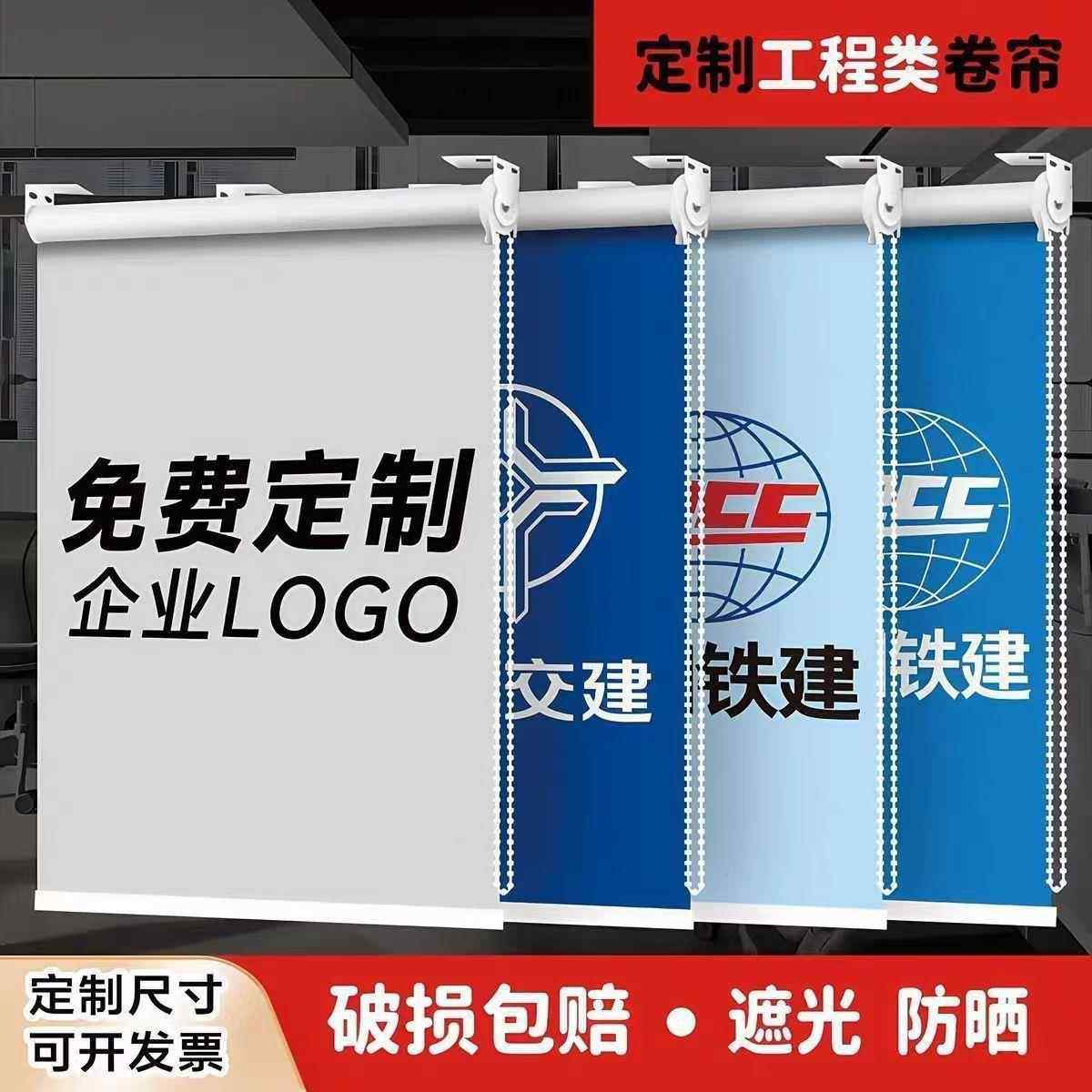 定制卷帘窗帘定制图案logo广告商铺玻璃门遮阳帘电动百叶用办公室