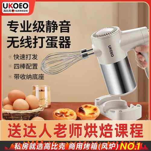 高档KOEOU高清比克2电动打蛋器小型自动奶泡机蛋奶油奶U油蛋糕烘
