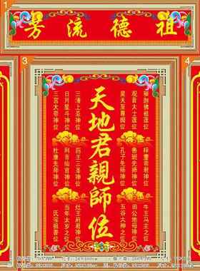 飞5D祖德流芳天地君亲青师位家神画十字绣天地亲师qf-81065位中堂