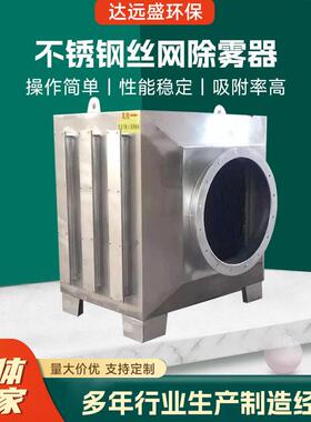 不锈钢丝网除雾器除除沫净化过滤器设备多规格可定水雾分离器