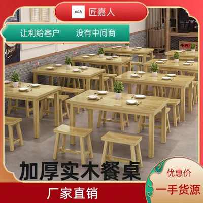 原木色实木餐桌商用桌椅快餐店面馆烧烤店中餐馆火锅店桌椅组合