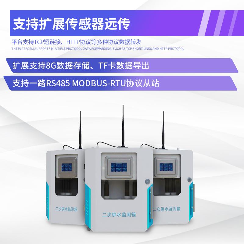 二次供水水质监测设备高精度浊度PH水温检测水质在线实时监测设备