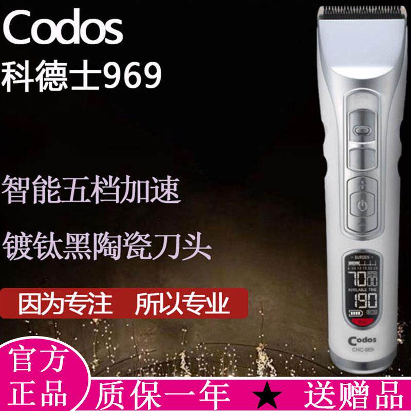 科德士968/969电动理发器电推剪充电式剪头发推子专业发廊专用