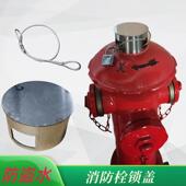 市政物业专用 室外消火栓防盗水 可定做 消防栓锁扣 消火栓锁