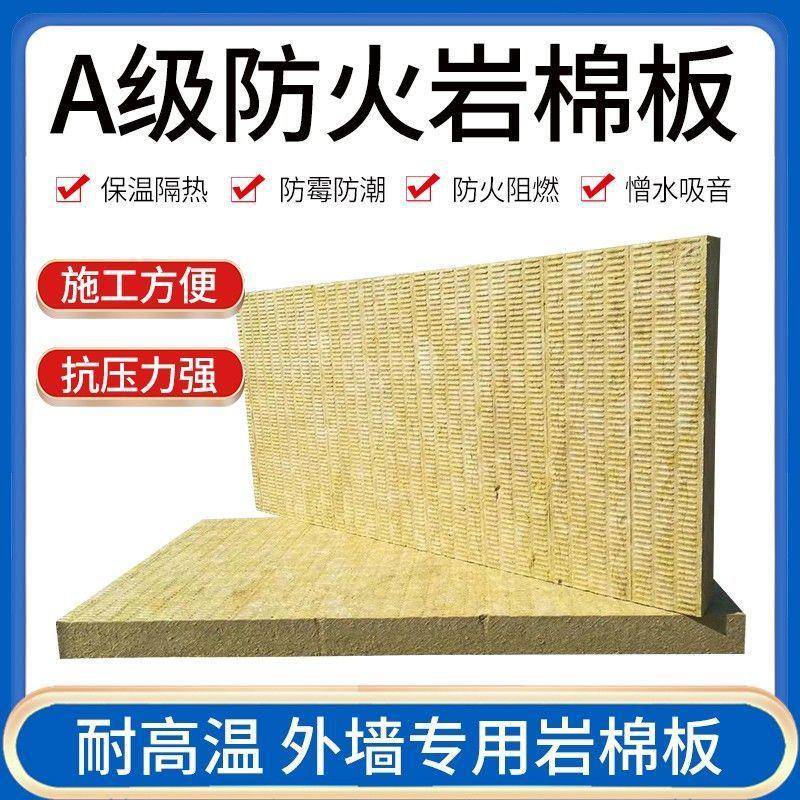 A级0外体墙岩棉保温隔板隔热SKL防火材料音屋顶墙5mm玄武岩棉耐高