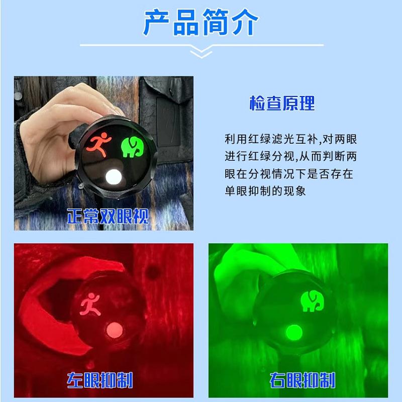 好瑞Berens三字灯弱视儿童抑制眼检查红绿眼镜融合二级视功能检测