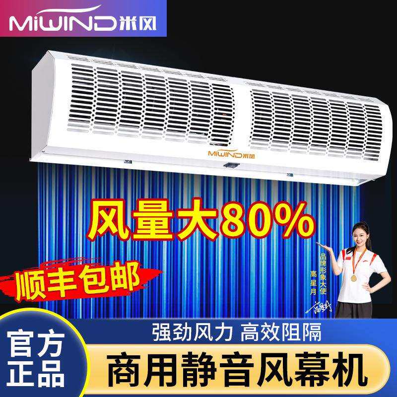米风大风量风幕机商用工业强风空气幕厂房车间门头风帘超市风闸