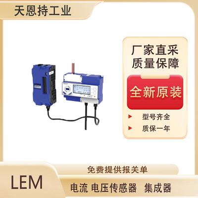 德国LEM集成器120175120000 质量保证 价格实惠