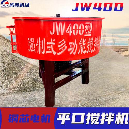立式平口砂浆搅拌机jw400工地用混凝土水泥搅拌二次砂浆储存
