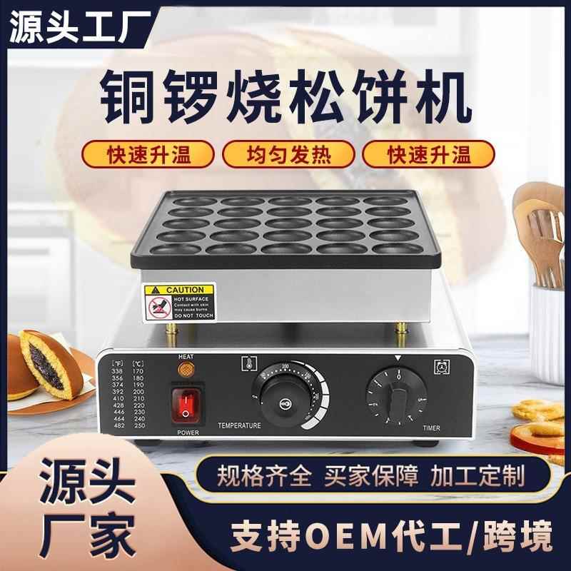 商用网红爆款小型松饼机铜锣烧机圆形华夫饼机迷你汉堡机摆摊设备