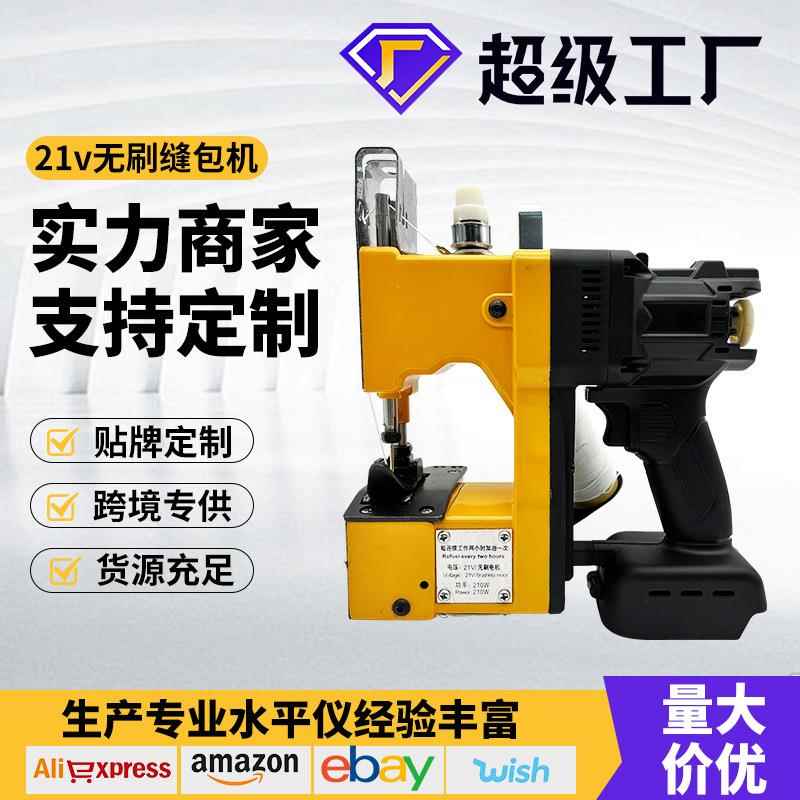 跨境外贸充电式锂电缝包机电动打包机封袋机家纺编织袋封口机厂家
