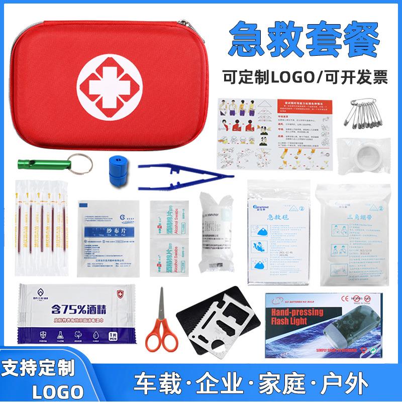 急救包套装户外车载便携旅行应急包家用救援用品便携包制定现货