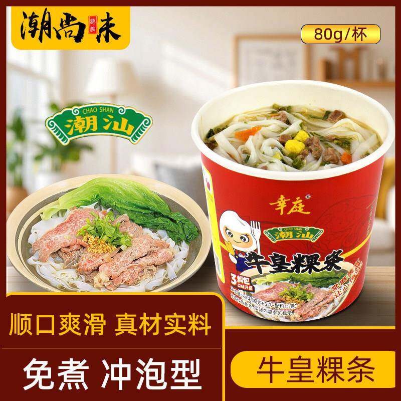 免煮面饼牛皇粿条潮汕特色美食冲泡免煮宵夜懒人速食解馋非油炸面