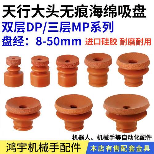 天行大头无痕海绵真空吸盘机械手气动配件工业强力吸嘴DP-15/25