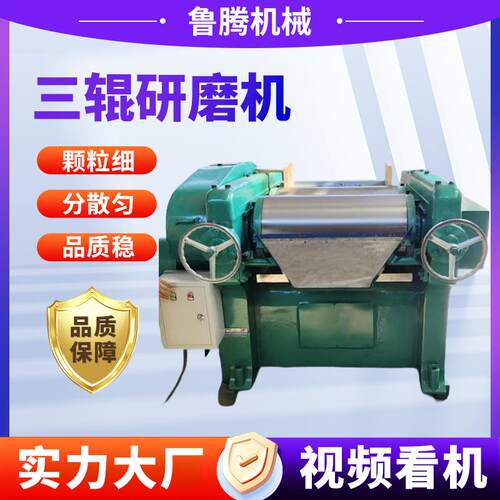 厂家三辊研磨机高细度实验室工业级膏体浆料研磨设备三辊研磨机