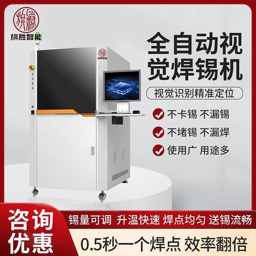 视觉焊锡机PCB线路板端子焊锡机机电路板LED智能AOI检测焊锡
