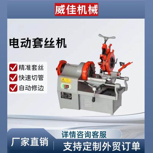 Z1T-50消防燃气管道开牙机 金属管无缝钢管电动套丝机板牙