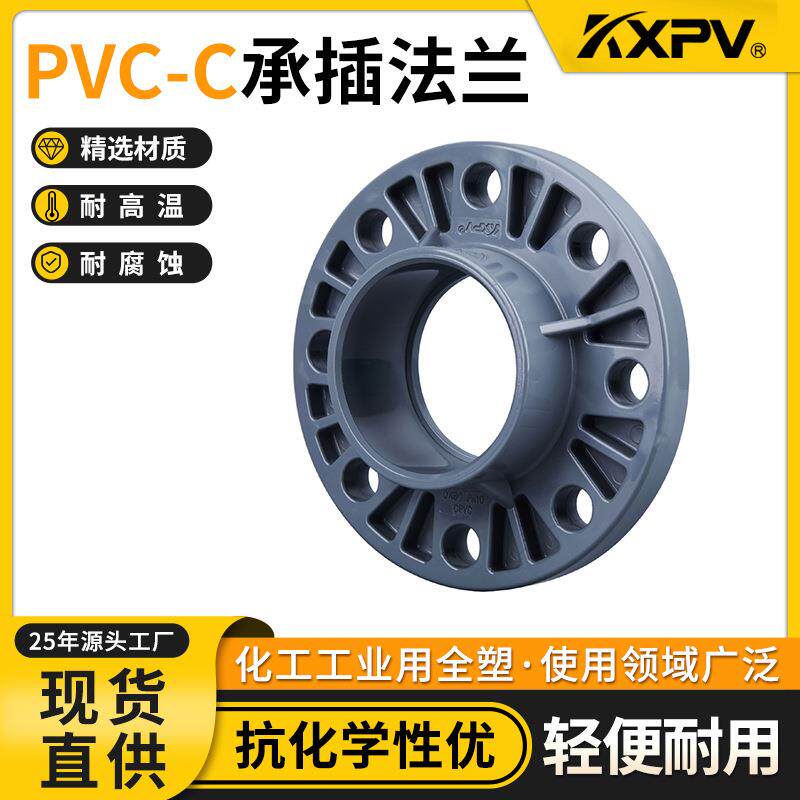 凯鑫KXPV厂家现货直销PVC-C承插法兰工业管件塑料化工CPVC法兰