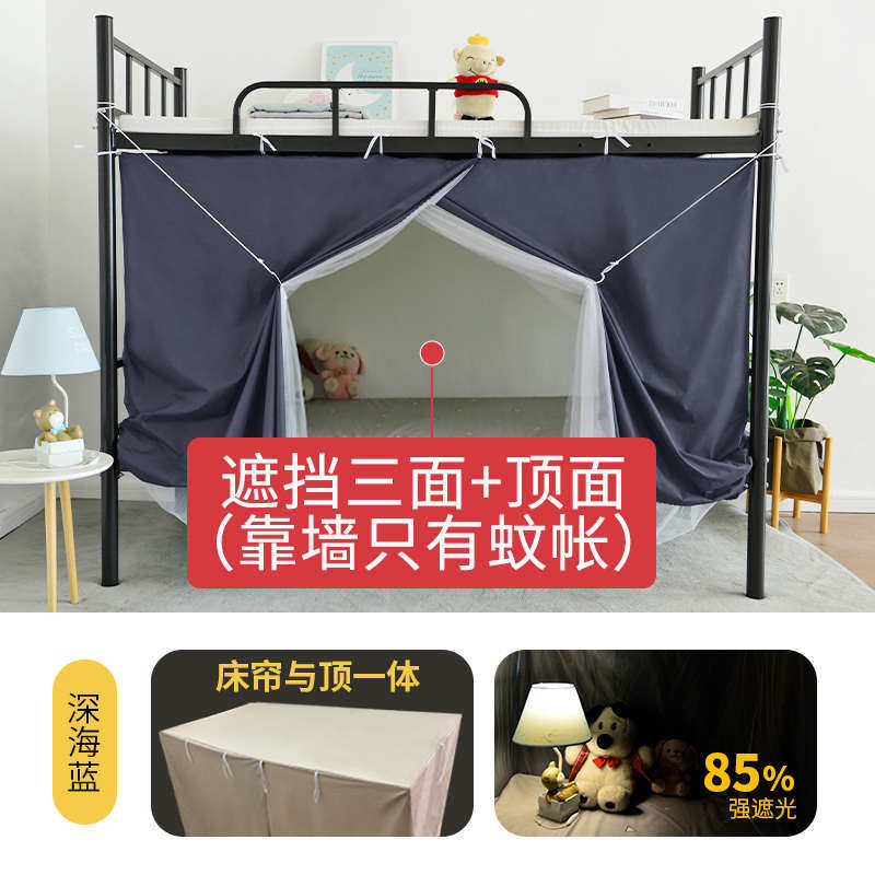 一体式56n强全全封闭纯色包下铺寝室蚊帐帘上学生宿舍遮光床单人