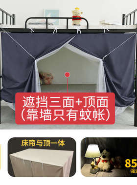 一体式56n强全全封闭纯色包下铺寝室蚊帐帘上学生宿舍遮光床单人