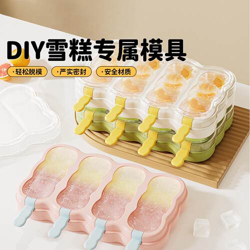雪糕模具食品级软矽胶家用自制冰棍冰棒冰糕模具儿童自动脱模冰盒