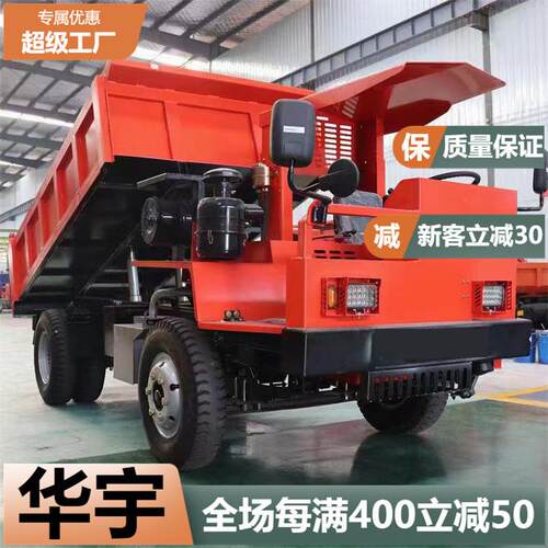 供应露天矿用四驱出渣车参数 矿用四不像车 矿用井下自卸车