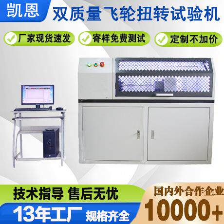 厂家直销双质量飞轮扭转试验机2000Nm扭转试验机静扭强度测试台