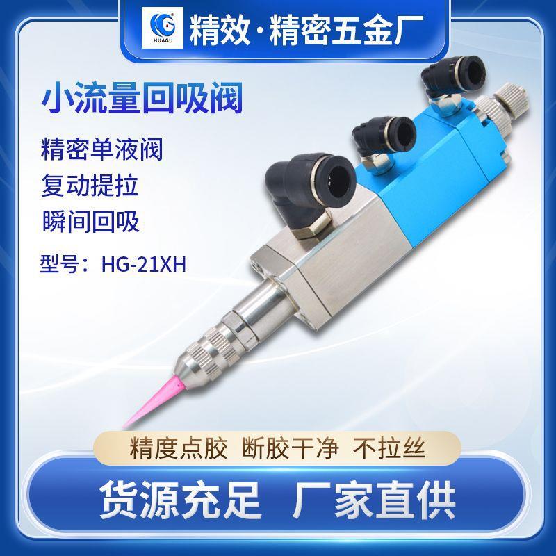 小流量回吸阀精度点胶黄油打胶自动设备配件回吸式
