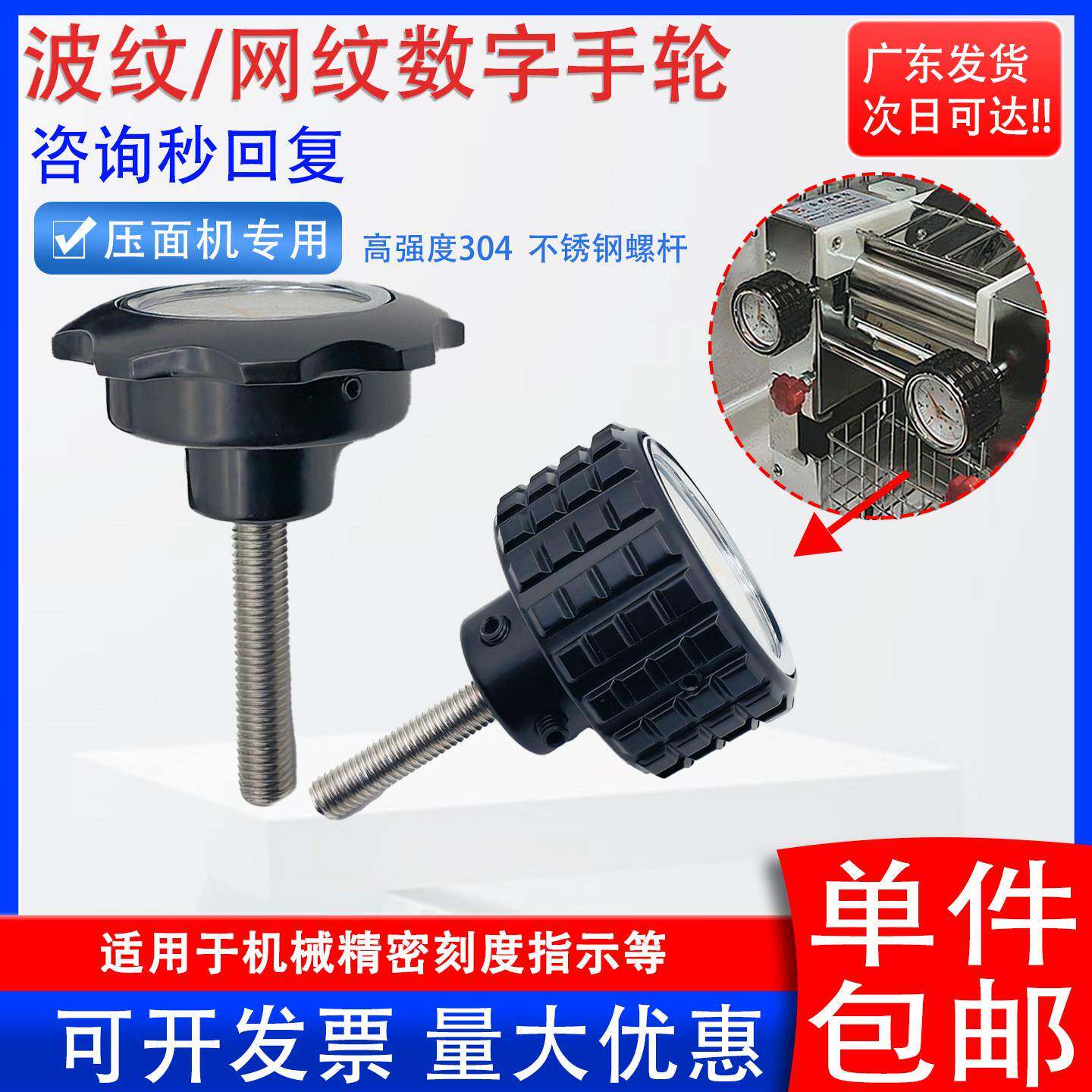 铝合金带刻度手轮压面机面条机调节轮波纹网纹表盘计圈数手柄