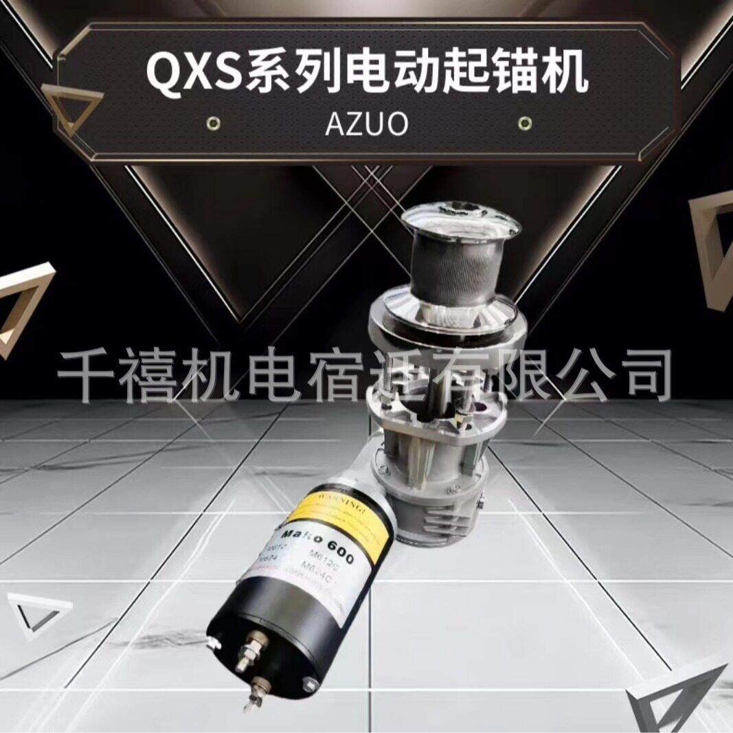 钓鱼艇铝合金艇船舶配件起锚落锚游艇船用锚机电动起锚机