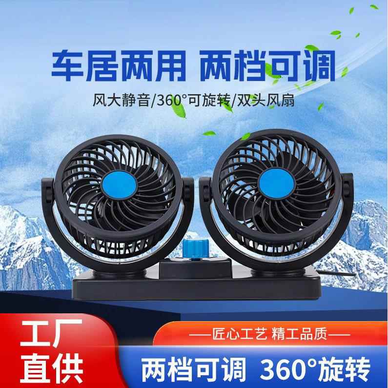 车载风扇强力双头USB汽车风扇24V伏大货车12v面包车车用风扇跨境