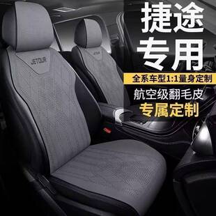 捷途x70plus座套x90plus旅行者x70大圣x90专用汽车坐垫四季座椅套