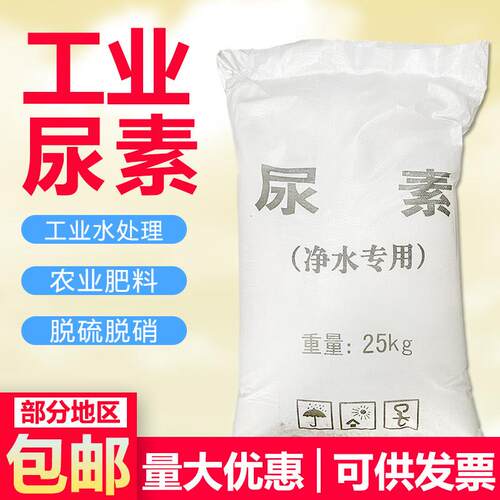 工业级尿素缓蚀剂漂白助溶剂脱硫脱硝污水处理颗粒农业覆合肥尿素