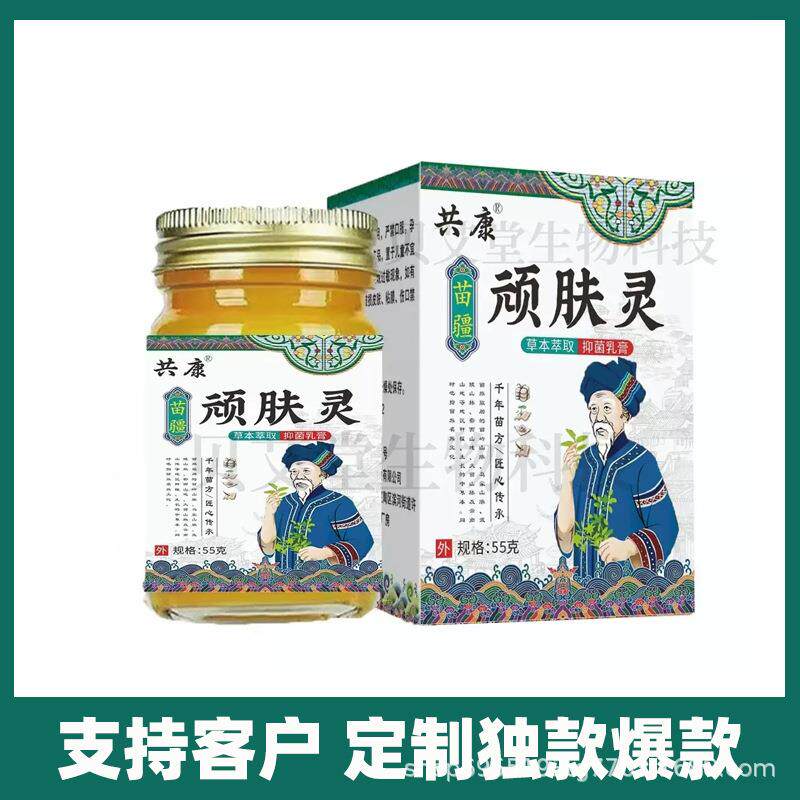苗疆顽肤灵止痒抑菌膏草本止痒膏外用肤皮瘙痒正品厂家鲜莳珍旗舰